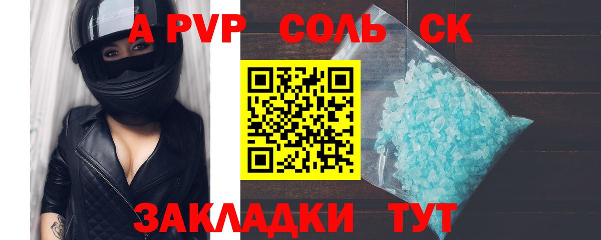 Alpha PVP СК КРИС  APVP VHQ  А ПВП Crystall  Вход с VPN  Красногорск 
