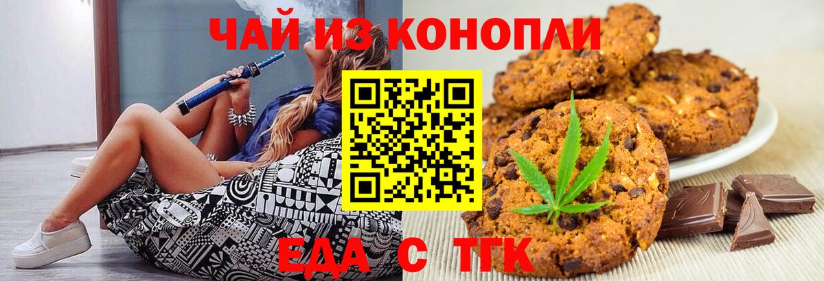 Красногорск  Печенье с ТГК марихуана  Вход с VPN 