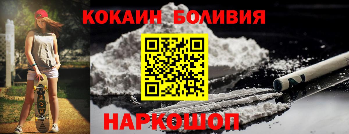 КОКАИН Боливия Красногорск