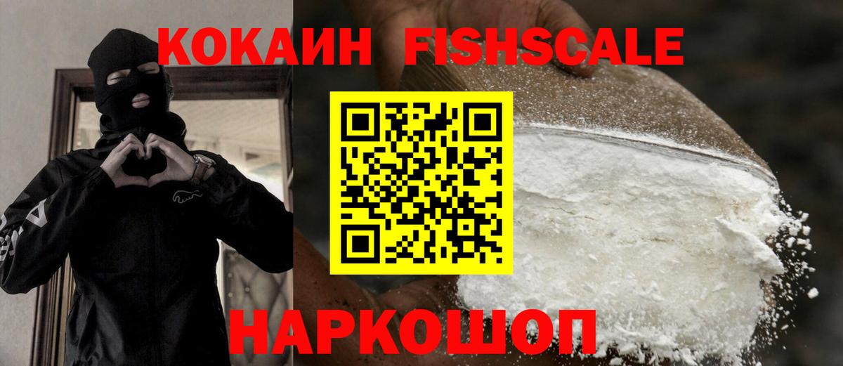 КОКАИН 97%  Вход с VPN  Кокаин  Красногорск 