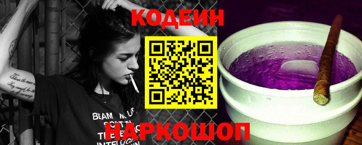 Codein Purple Drank Красногорск