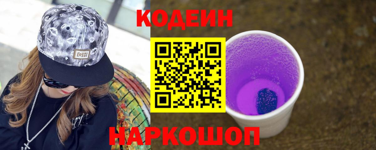 Кодеиновый сироп Lean напиток Lean (лин)  Вход с VPN  Красногорск  Codein напиток Lean (лин) 
