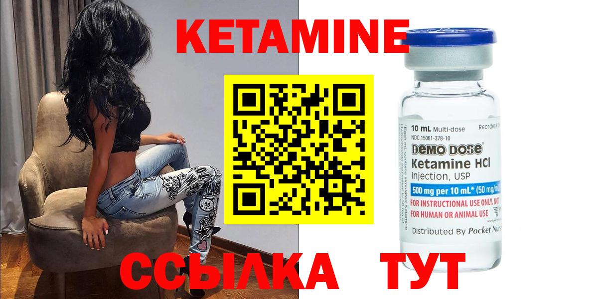 КЕТАМИН ketamine Красногорск