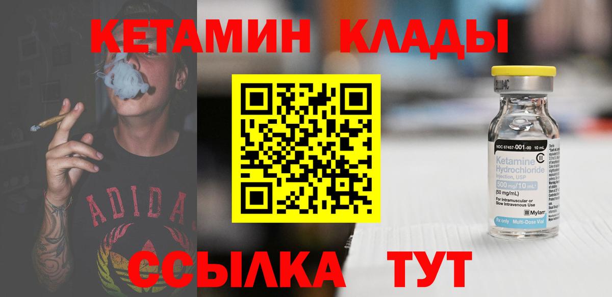 Красногорск  КЕТАМИН ketamine  Вход с VPN  Кетамин VHQ 