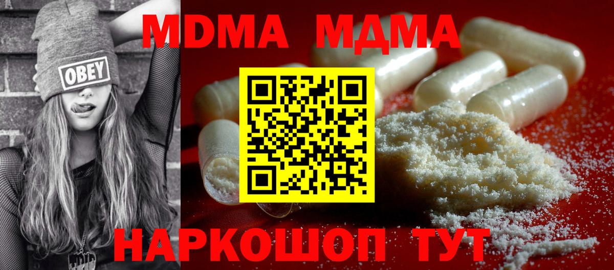 МДМА кристаллы  Вход с VPN  Красногорск  МДМА кристаллы 