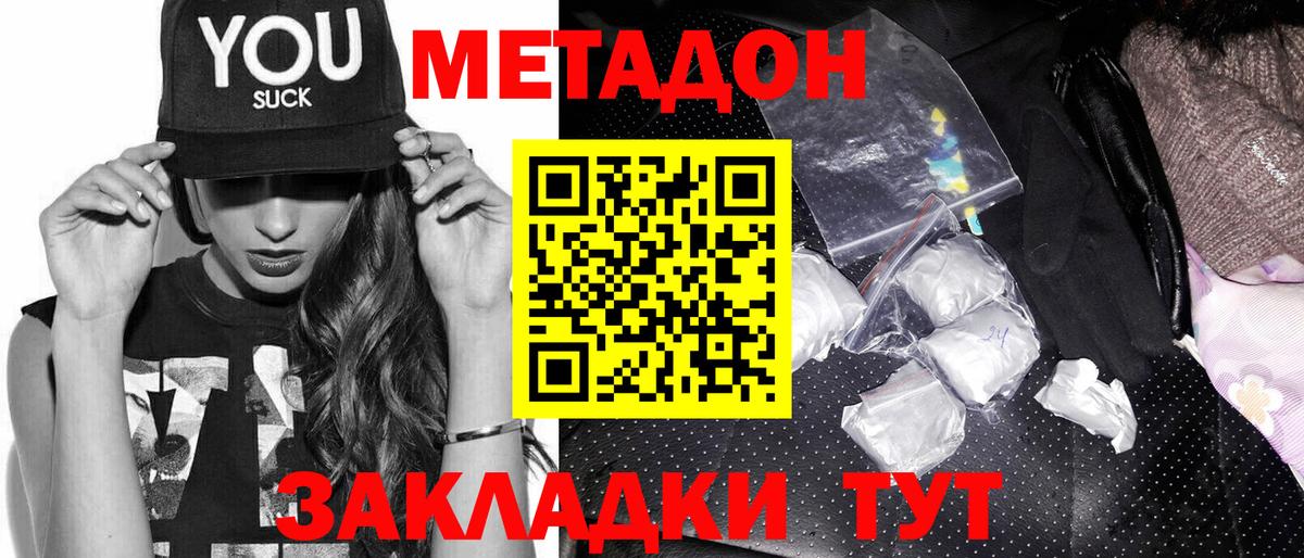МЕТАДОН methadone Красногорск